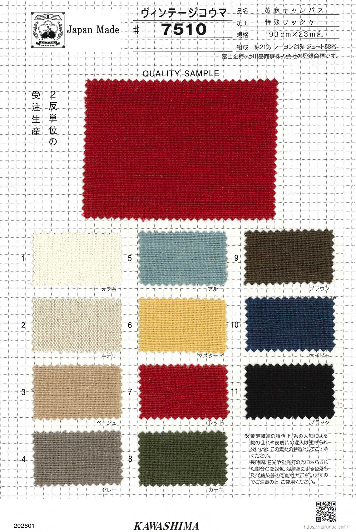 ヴィンテージコウマ#7510【黄麻キャンバス】