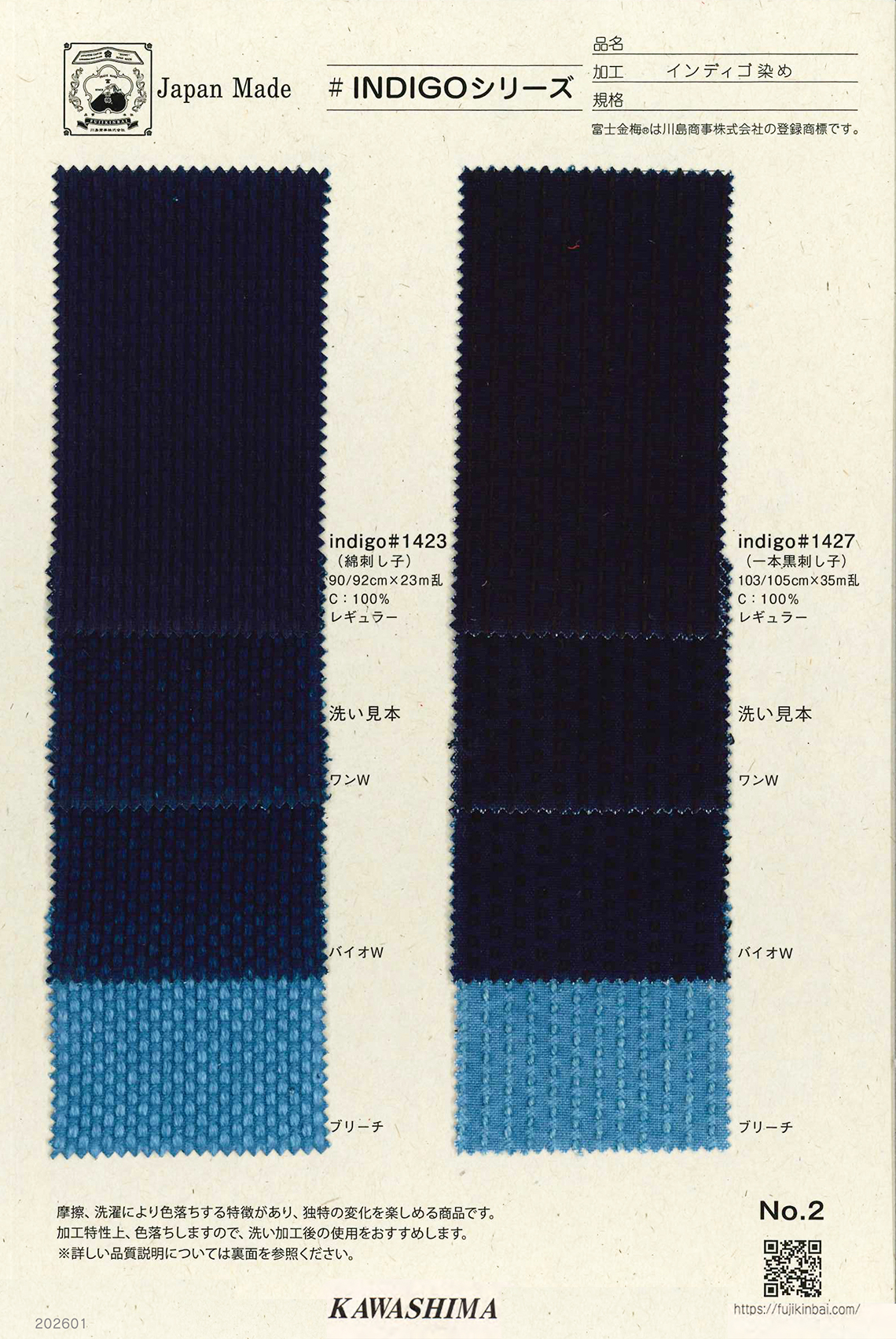 INDIGO(インディゴ)シリーズ【#1423/#1427】