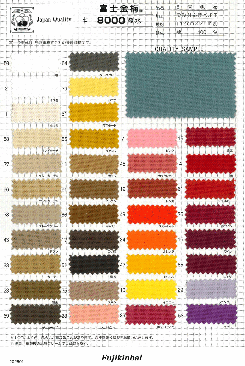 富士金梅＃8000撥水【8号帆布】