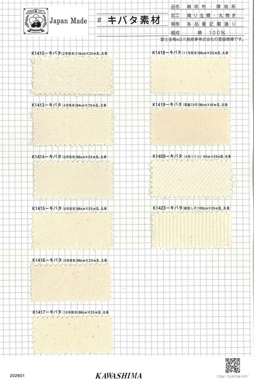 キバタ素材【綿帆布・厚地系】