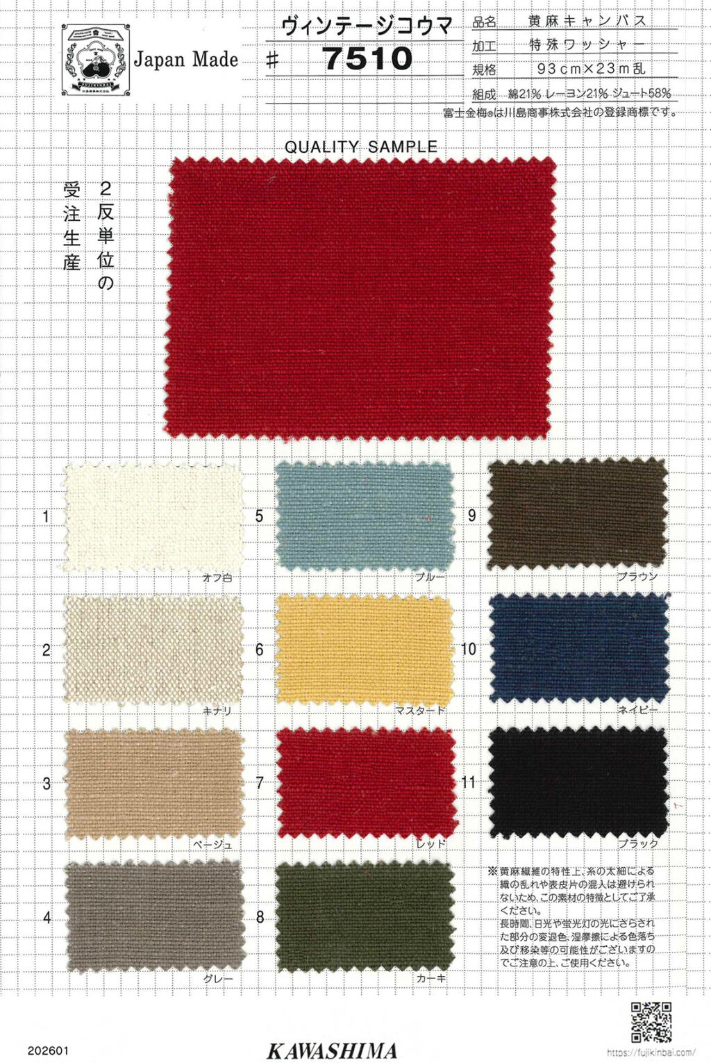 ヴィンテージコウマ＃7510【黄麻キャンバス】