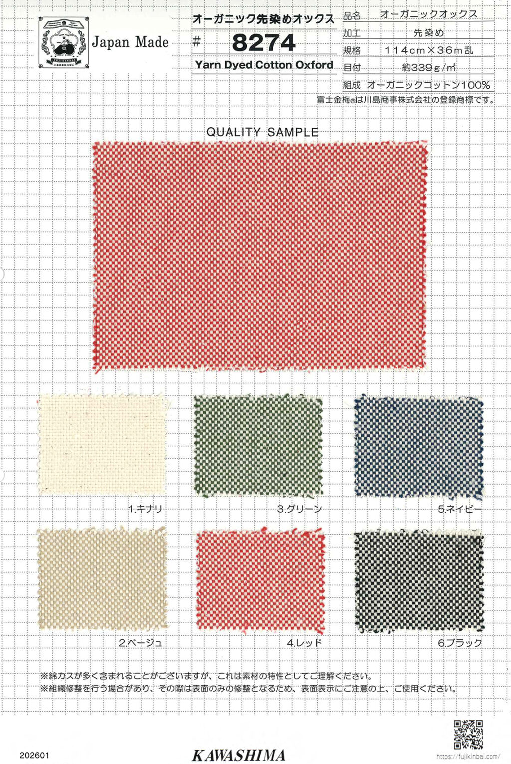 オーガニック先染めオックス＃8274【オーガニックオックス】