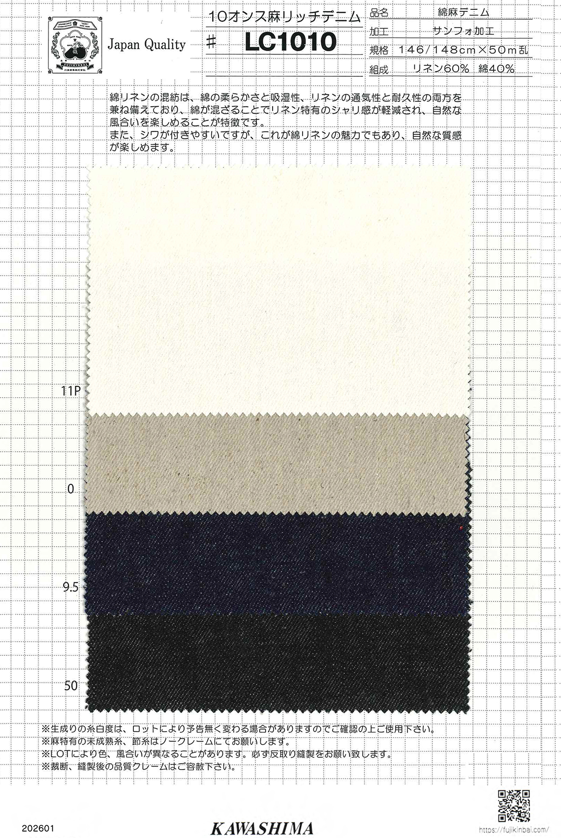 10オンス麻リッチデニム＃LC1010【綿麻デニム】